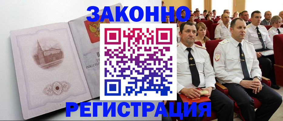 прописка от собственника в Шахтах