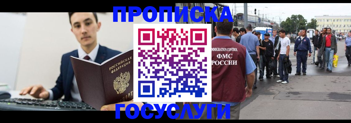 временная регистрация законно в Шахтах