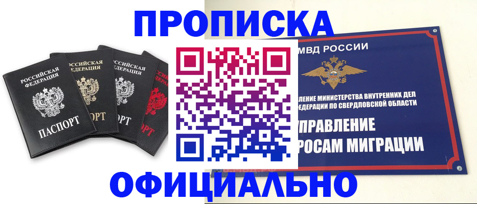 прописка законно в Шахтах