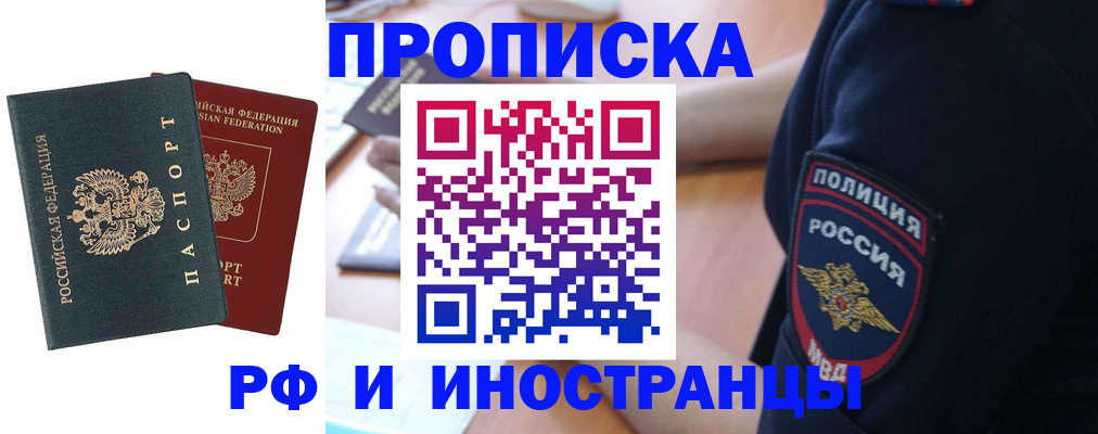 прописка для школы в Шахтах