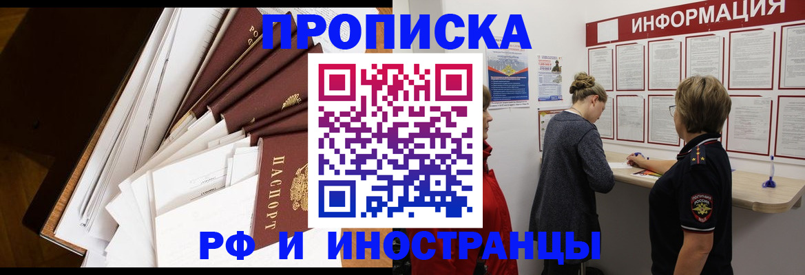 временная регистрация для школы в Шахтах